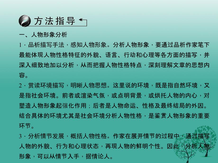 聚焦中考陕西地区2017中考语文总复习第3部分现代文阅读第二讲专题四人物与写作手法课件剖析_第3页