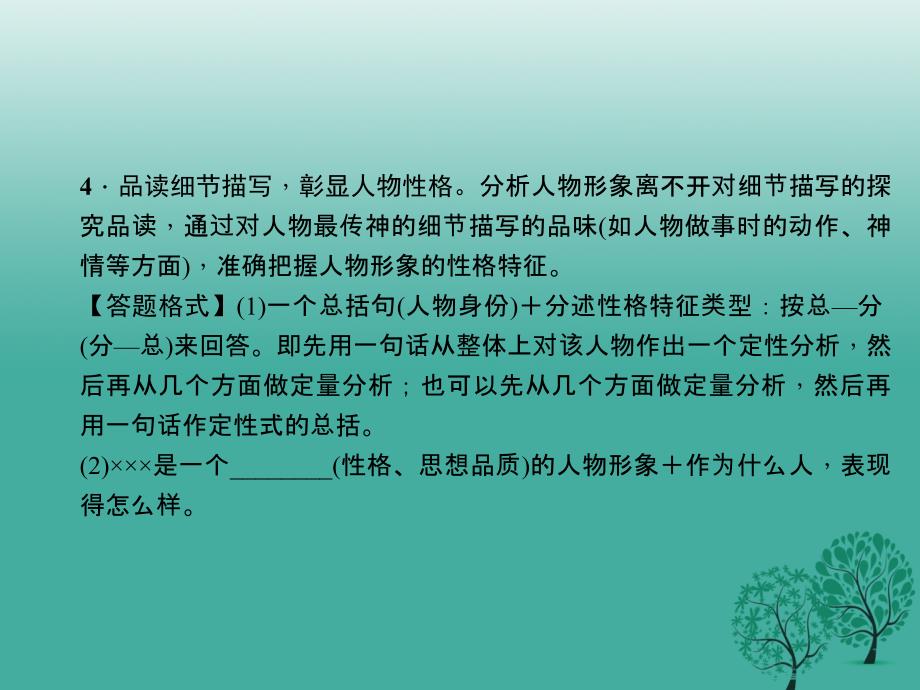 聚焦中考陕西地区2017中考语文总复习第3部分现代文阅读第二讲专题四人物与写作手法课件剖析_第4页