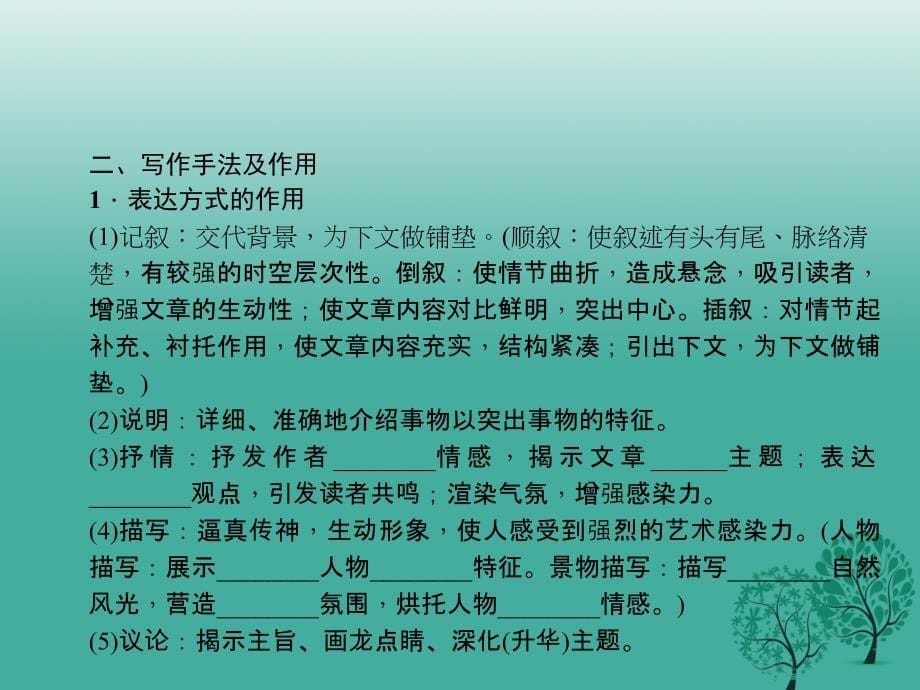 聚焦中考陕西地区2017中考语文总复习第3部分现代文阅读第二讲专题四人物与写作手法课件剖析_第5页