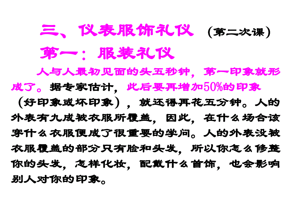 女士商务着装指南资料_第2页