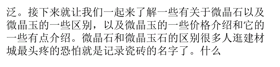 微晶玉和微晶玉石的区别介绍详解_第2页