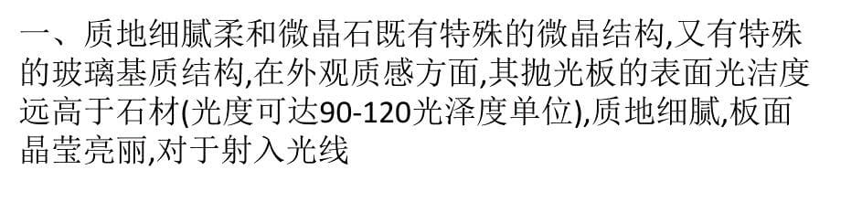 微晶玉和微晶玉石的区别介绍详解_第5页