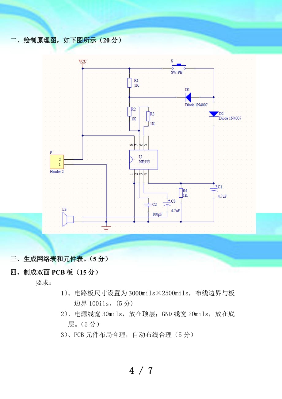 protel期末测验试题_第4页