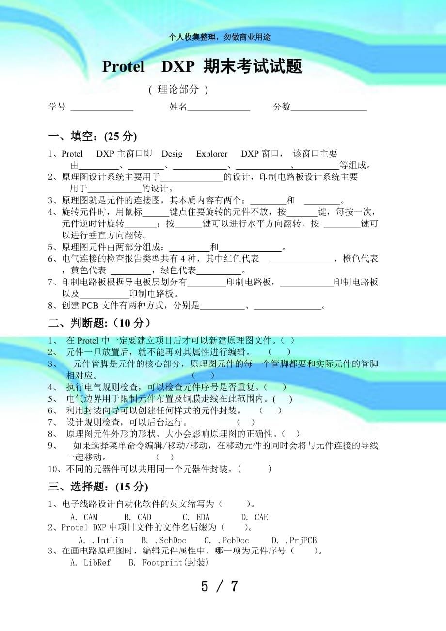 protel期末测验试题_第5页