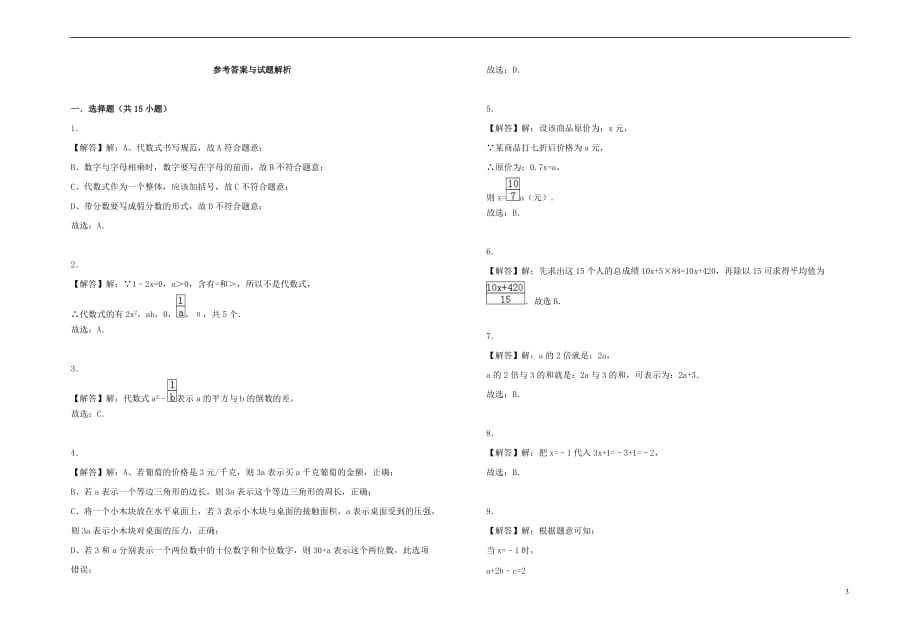 （暑假一日一练）2018年七年级数学上册 第3章 一元一次方程 3.1 从算式到方程 3.1.1 一元一次方程习题 （新版）新人教版_第3页