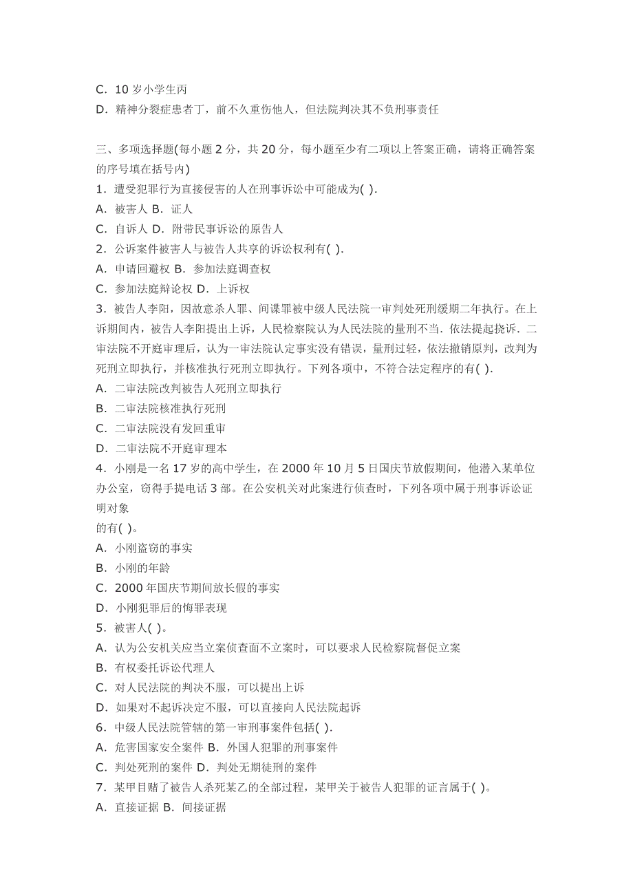 电大专科刑事诉讼法学历年试题及标准答案_第3页