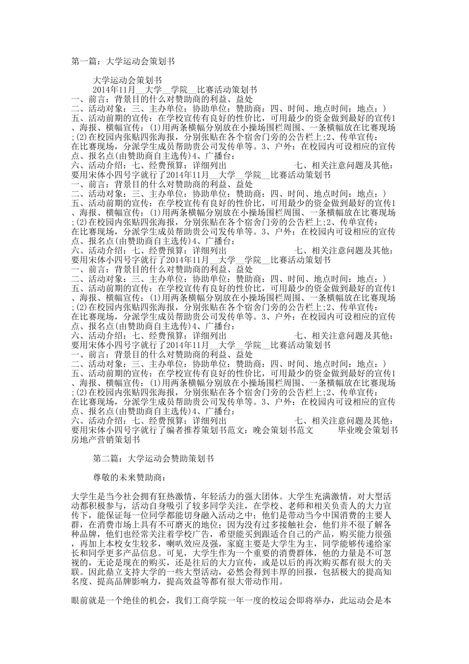 大学运动会策划书(精选多 篇).docx_第1页