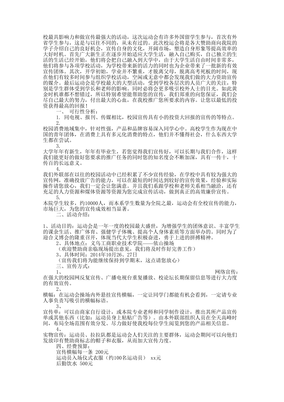 大学运动会策划书(精选多 篇).docx_第2页