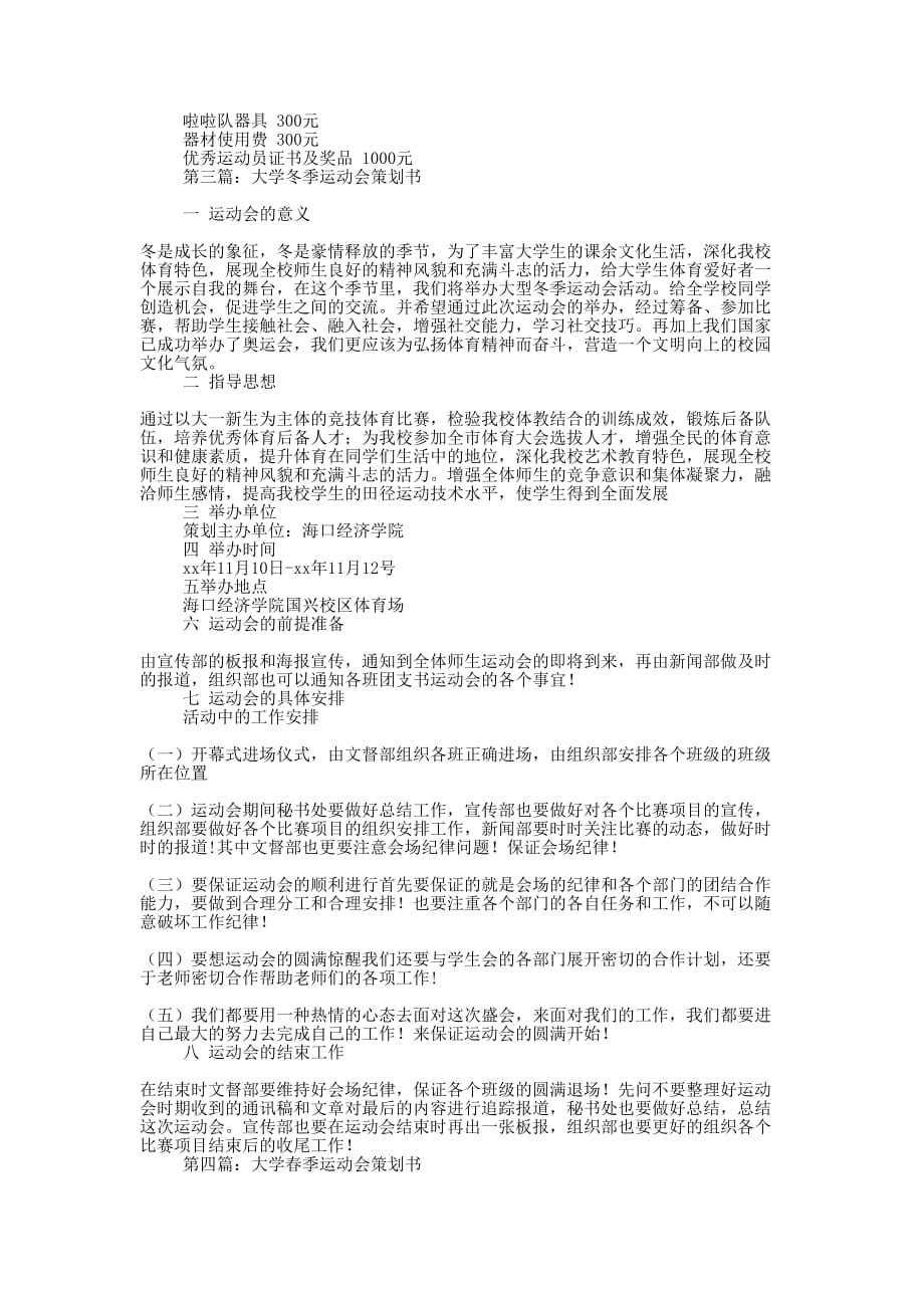 大学运动会策划书(精选多 篇).docx_第3页