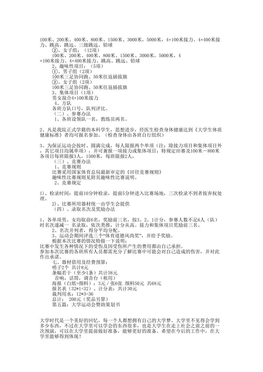 大学运动会策划书(精选多 篇).docx_第5页