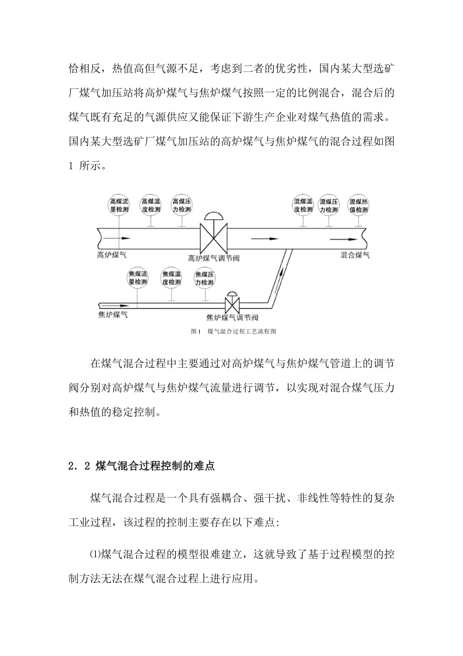 煤气混合过程的智能控制资料_第4页