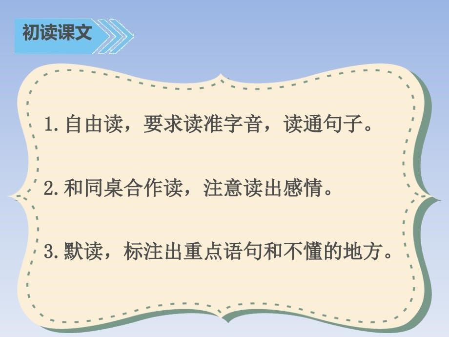 部编人教版小学三年级语文上册《听听-秋的声音》课件_第5页