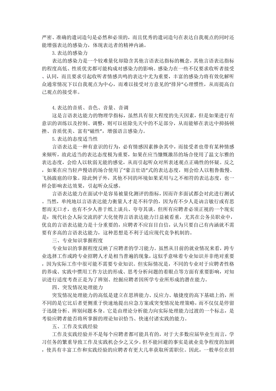 公务员考试面试 内容.docx_第4页