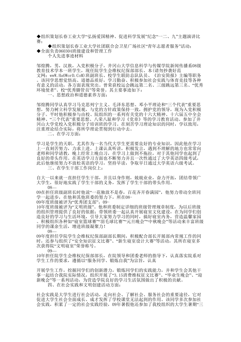 文明大学生事迹材料(精选多 篇).docx_第4页