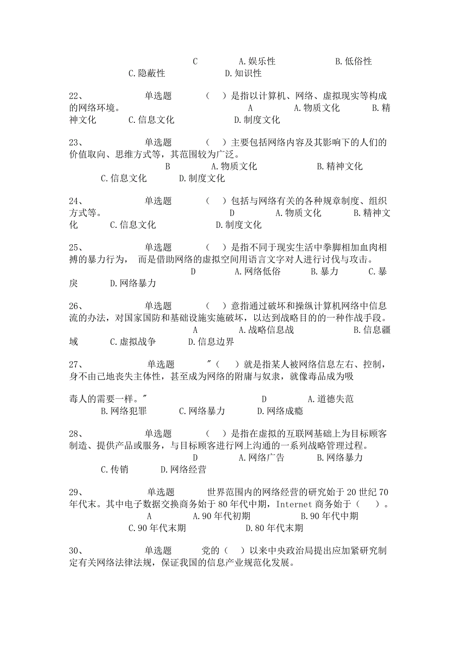 加强和创新网络道德教育复习题完整题库_第4页