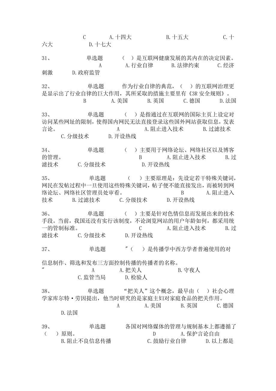 加强和创新网络道德教育复习题完整题库_第5页