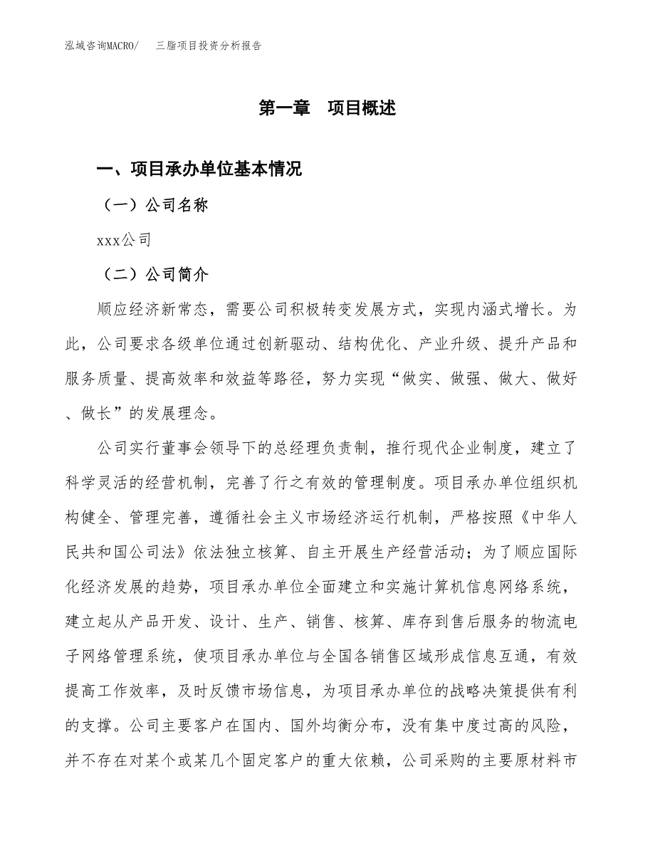 三脂项目投资分析报告（总投资10000万元）（41亩）_第2页