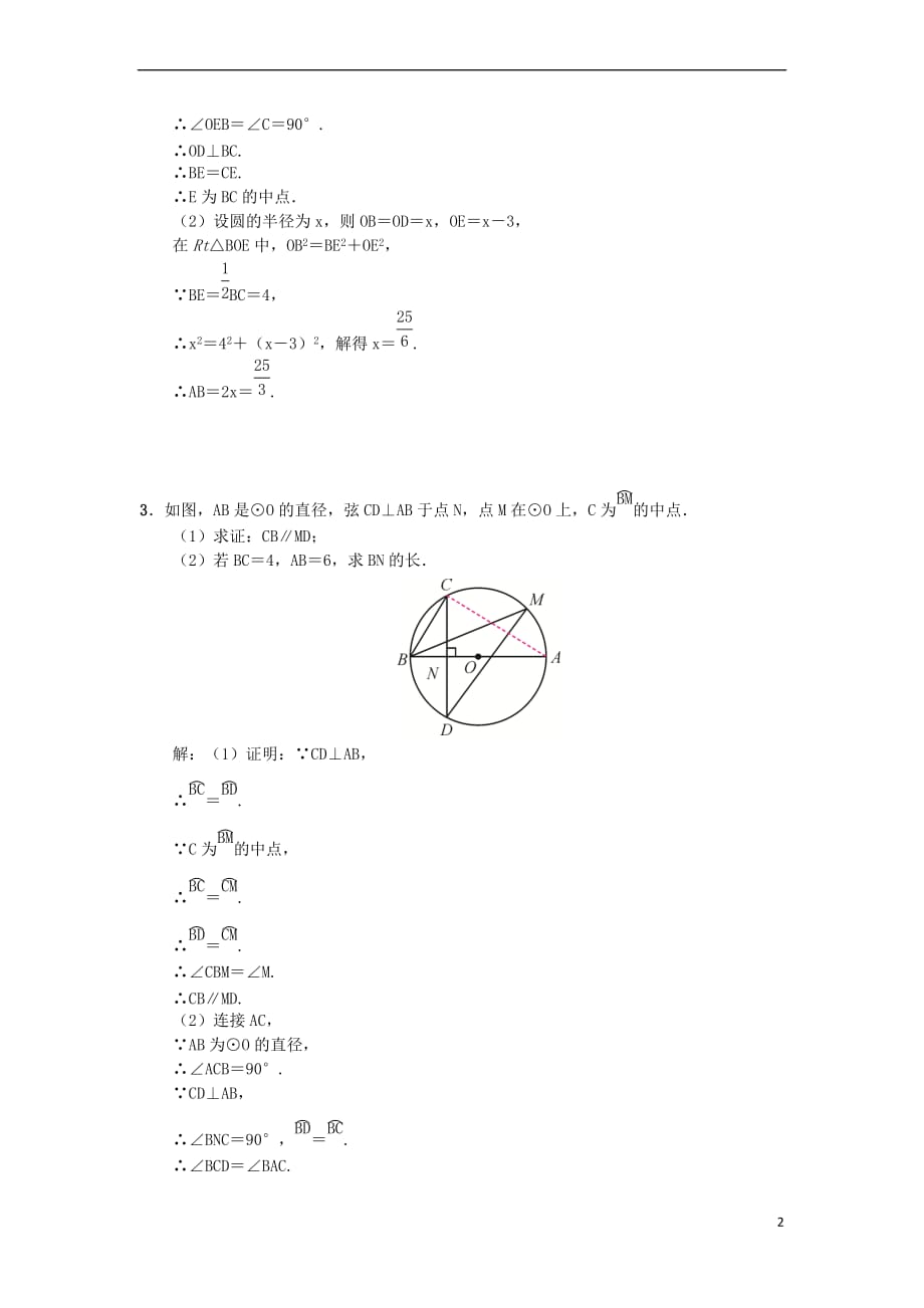 （安徽专版）2018年秋九年级数学下册 小专题（二）与圆的基本性质有关的解答题习题 （新版）沪科版_第2页