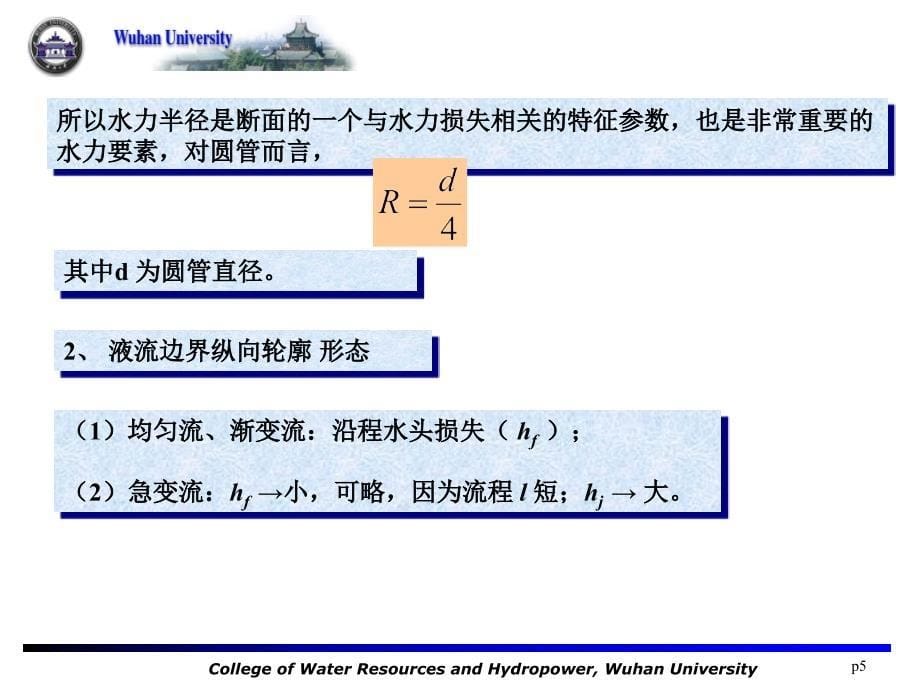 工程流体力学1341讲解_第5页