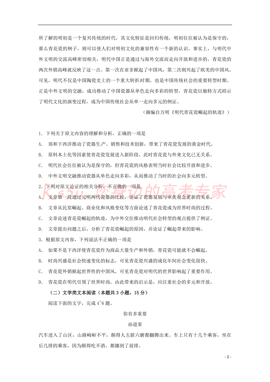 重庆市中山外国语学校2019届高三语文上学期开学考试(9月)试题_第2页