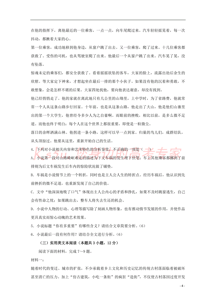 重庆市中山外国语学校2019届高三语文上学期开学考试(9月)试题_第4页