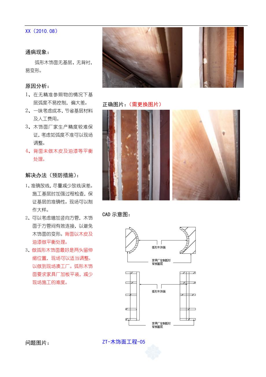 建筑装修工程木地板工程质量通病及预防措施(附图)-secret_第4页