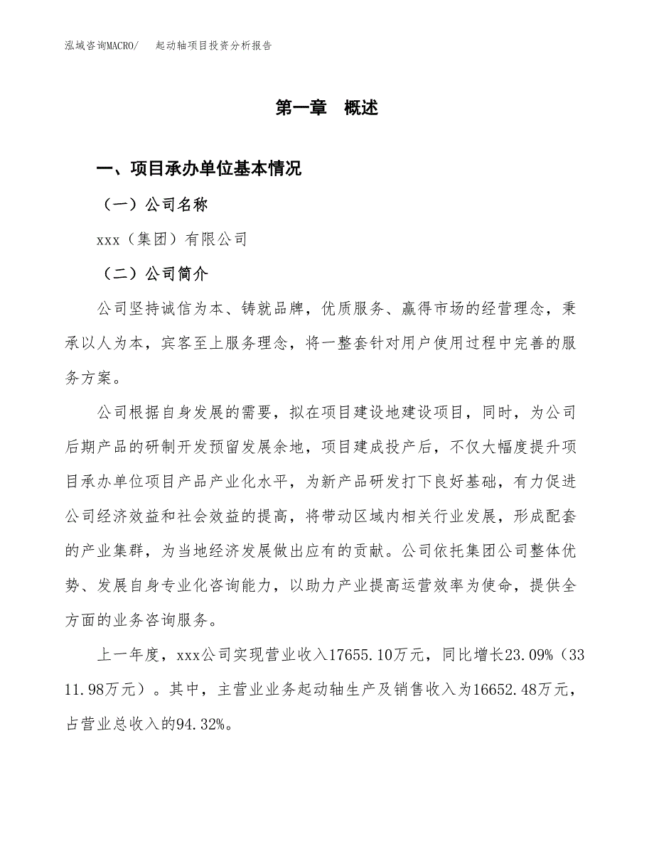 起动轴项目投资分析报告（总投资14000万元）（55亩）_第2页