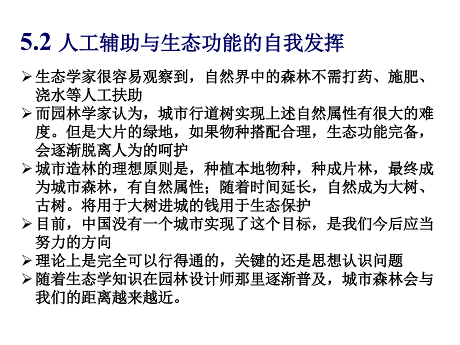 环境保护与城市生态文明建设-3解析_第4页