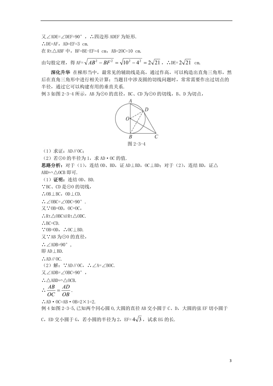 高中数学 第二讲 直线与圆的位置关系 三 圆的切线的性质及判定定理教材梳理素材 新人教A版选修4-1_第3页