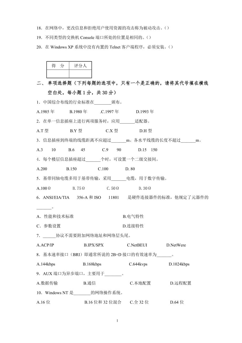 网络管理员三级技能鉴定理论题课案_第2页