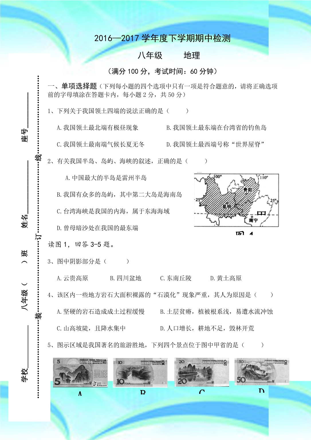 2016—2017学年下学期八年级地理期中考试(附答案)_第3页