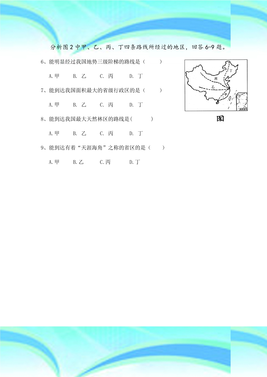 2016—2017学年下学期八年级地理期中考试(附答案)_第4页