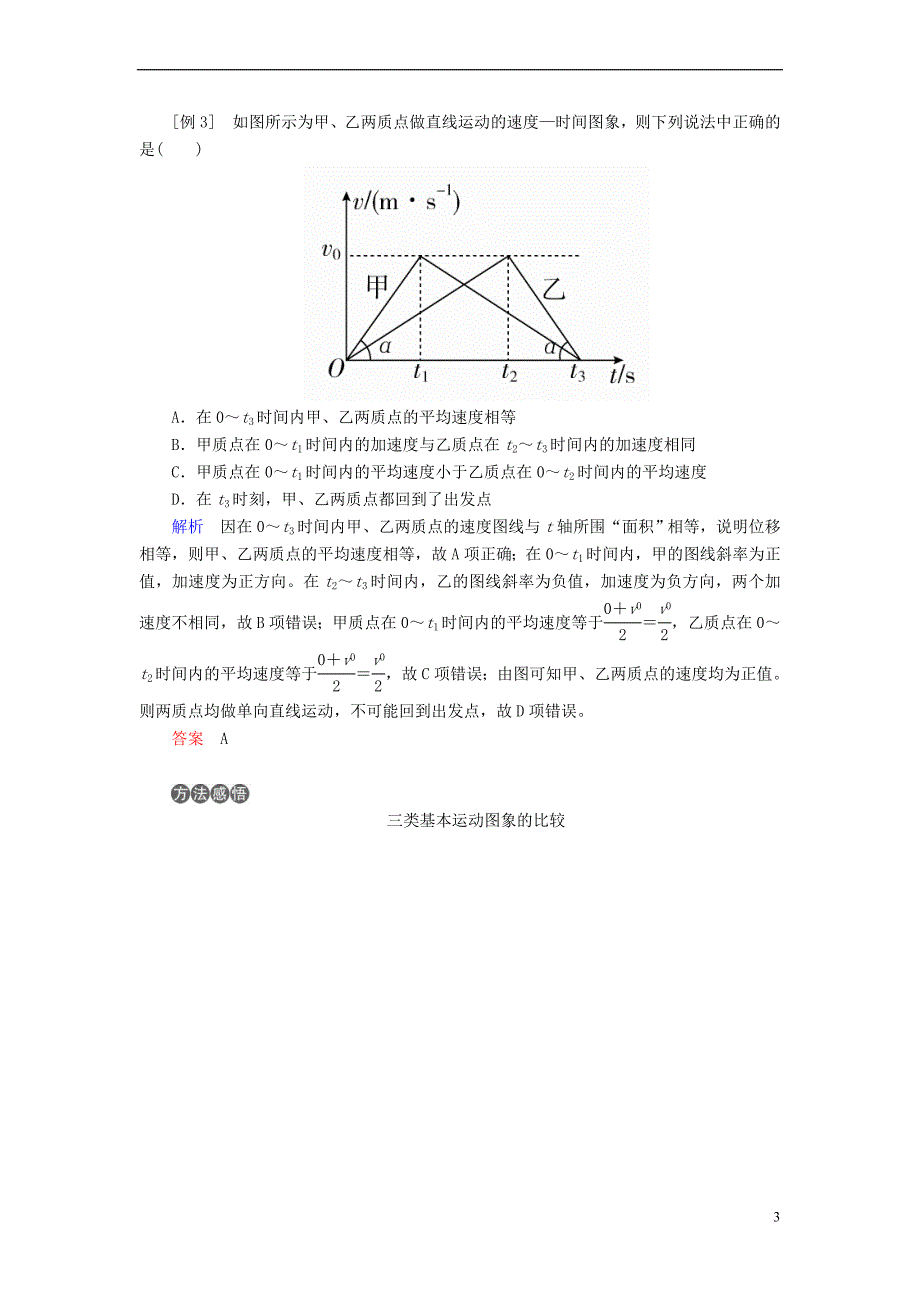 （全国版）2019版高考物理一轮复习 第1章 运动的描述 匀变速直线运动 第4课时 运动图象学案_第3页