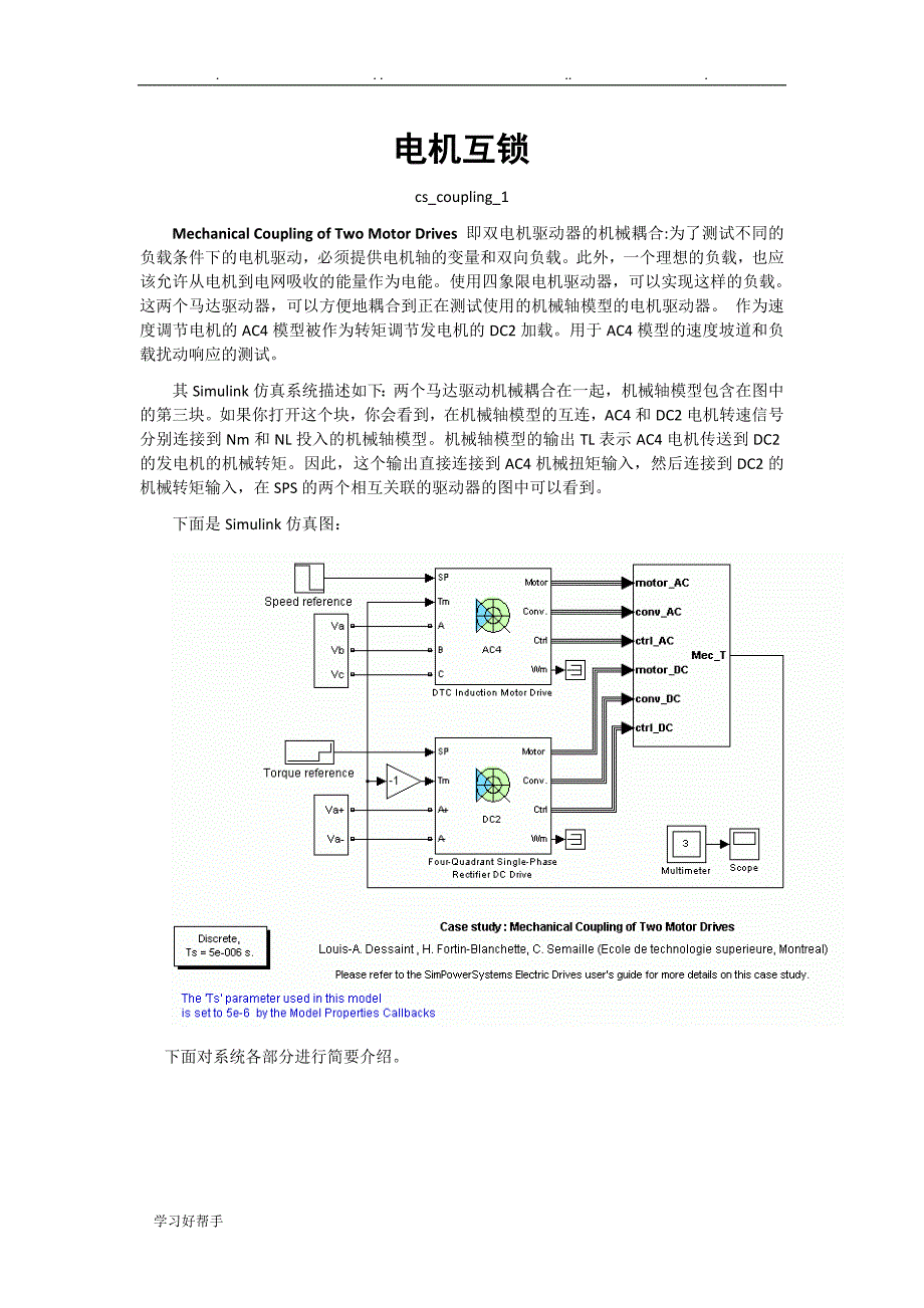 机电控制与自动化论文正稿_第1页