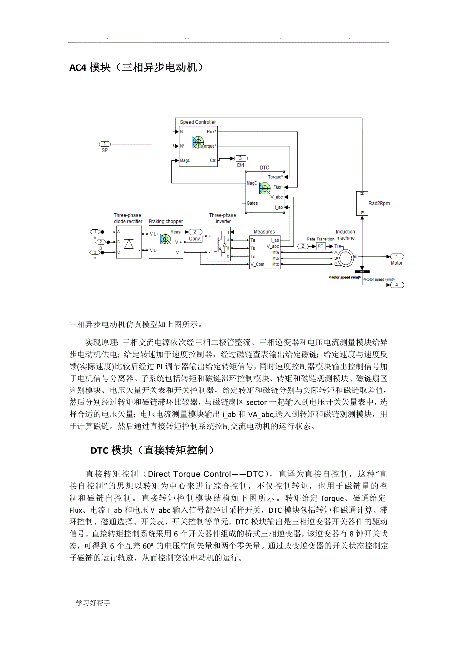 机电控制与自动化论文正稿_第2页