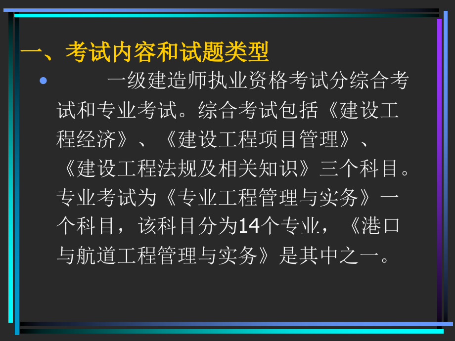 港航道工程管理与实务一讲述_第3页