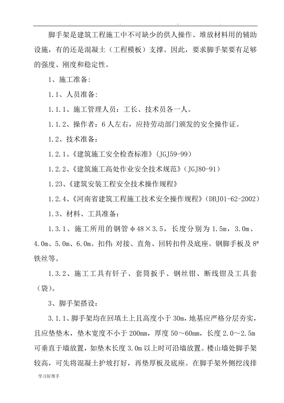 落地脚手架工程施工设计方案1_第2页