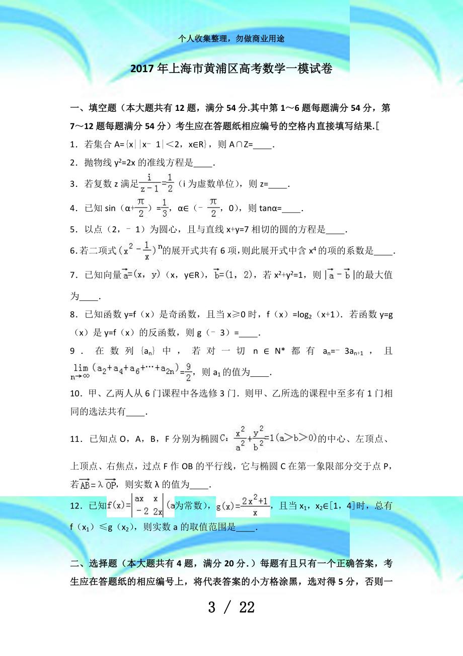 上海市黄浦区高考数学一模考试(解析版)_第3页