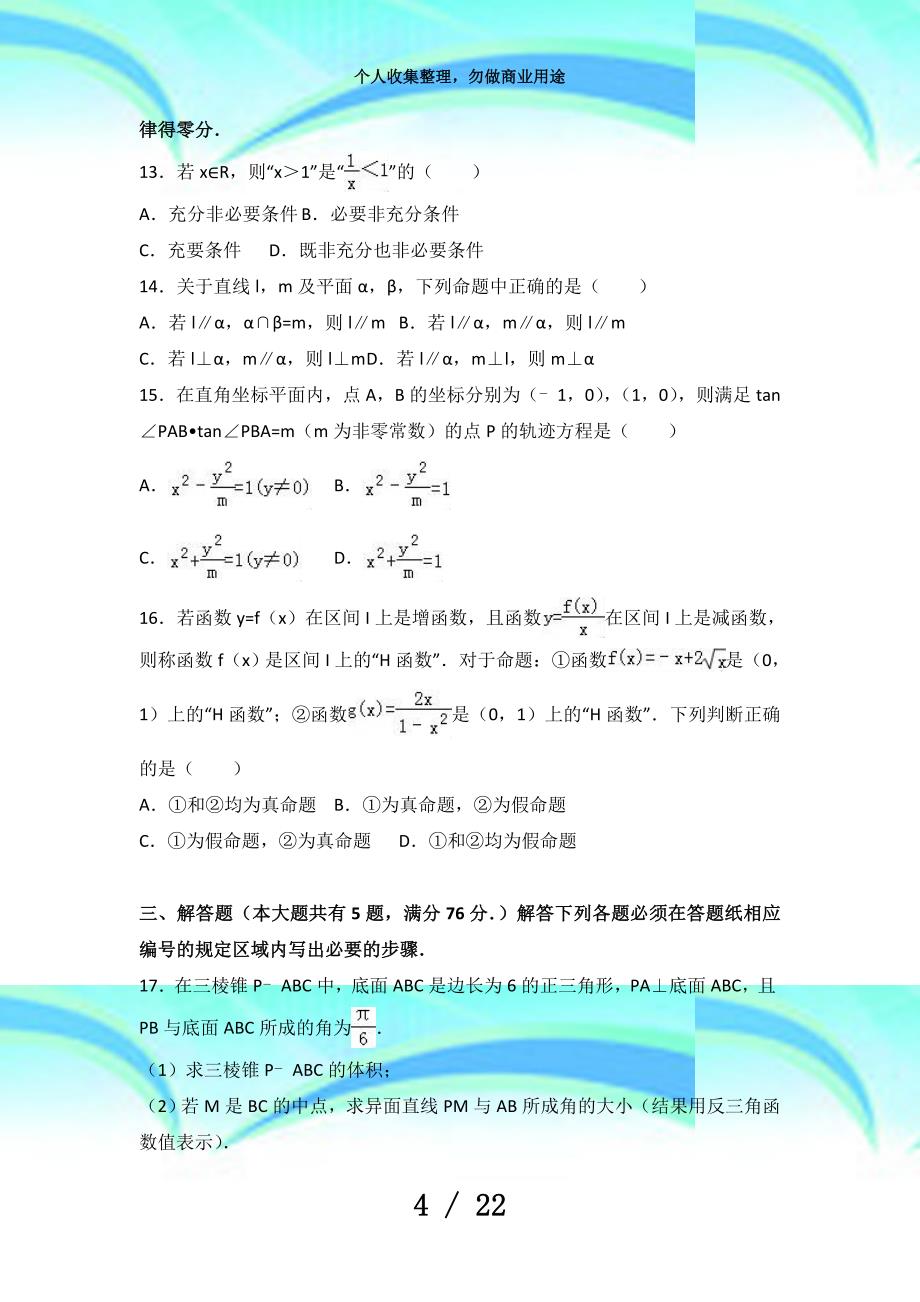 上海市黄浦区高考数学一模考试(解析版)_第4页