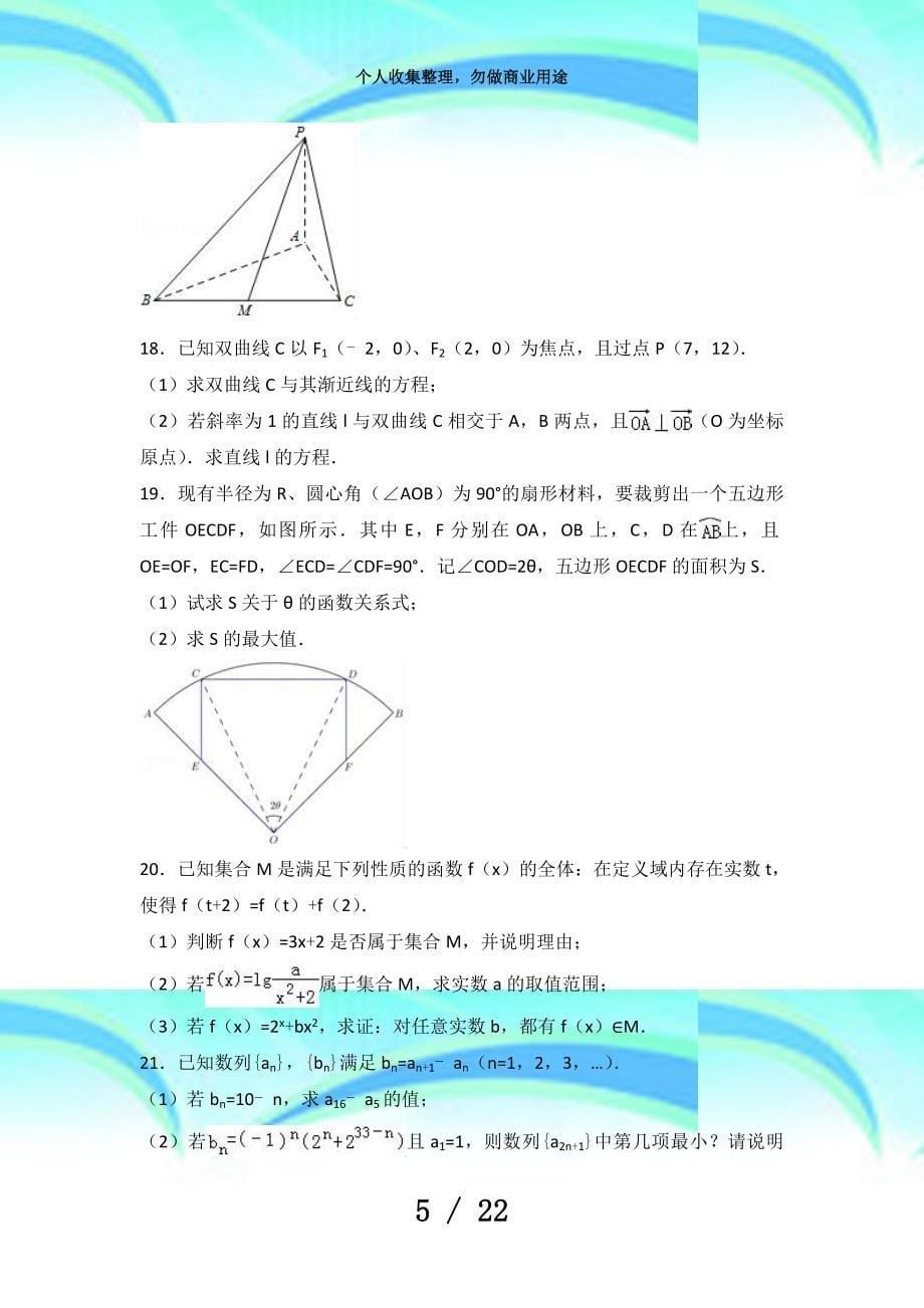 上海市黄浦区高考数学一模考试(解析版)_第5页