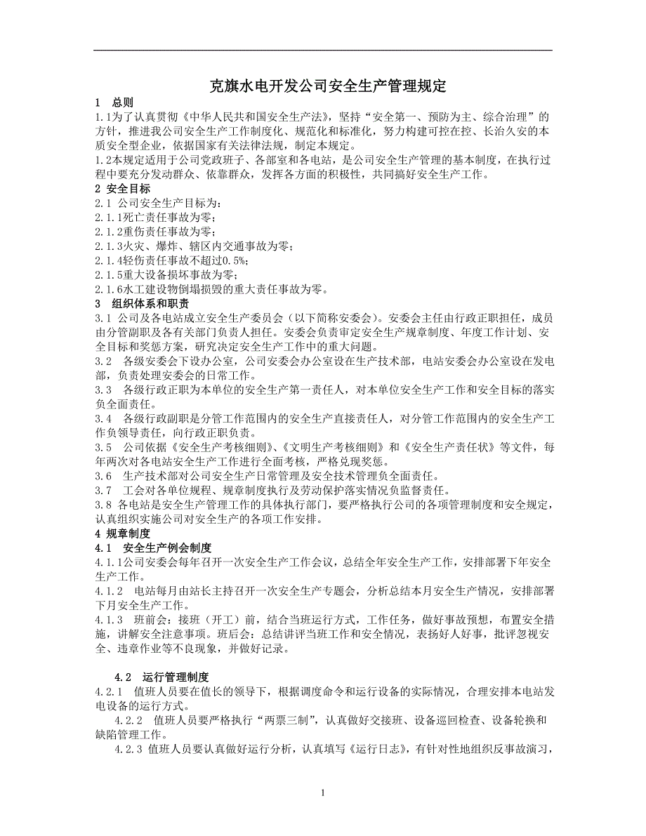 克旗水电开发公司安全生产管理规定制度_第1页