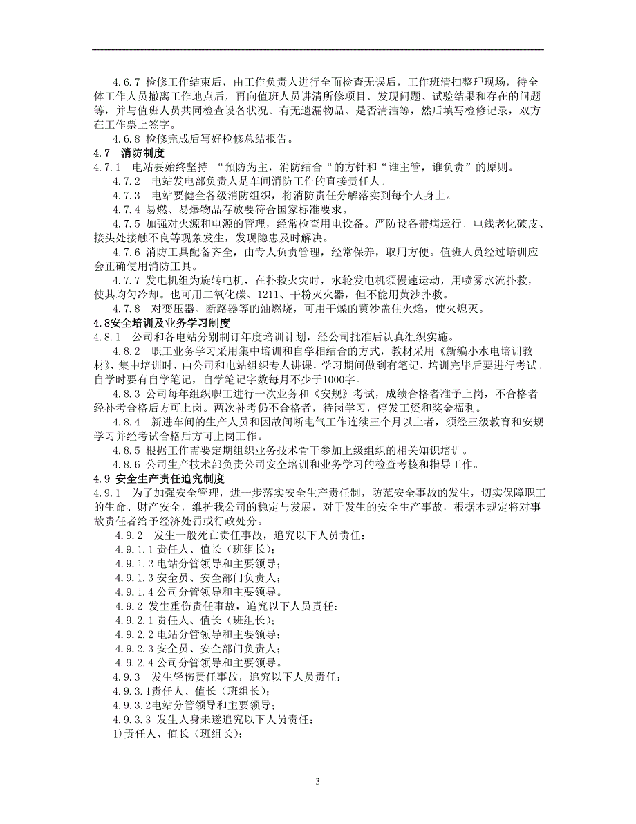 克旗水电开发公司安全生产管理规定制度_第3页