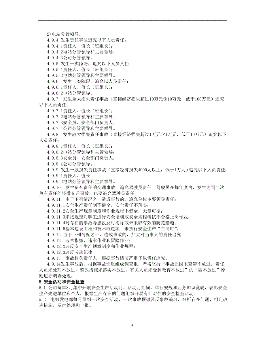 克旗水电开发公司安全生产管理规定制度_第4页