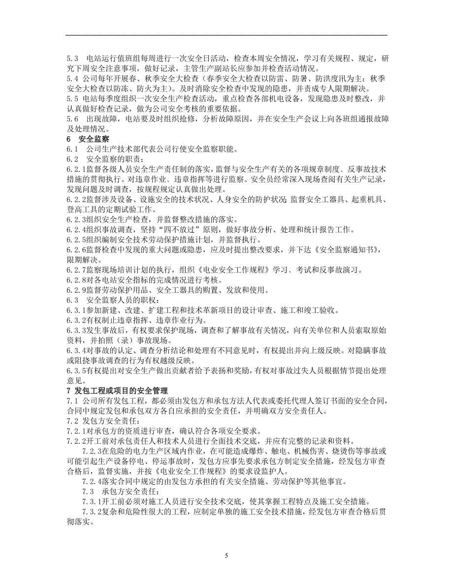 克旗水电开发公司安全生产管理规定制度_第5页