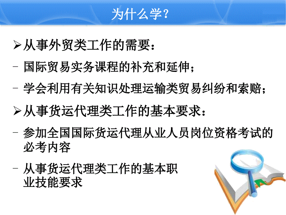 国际货物运输与保险 第一章 国际货物运输概述._第2页