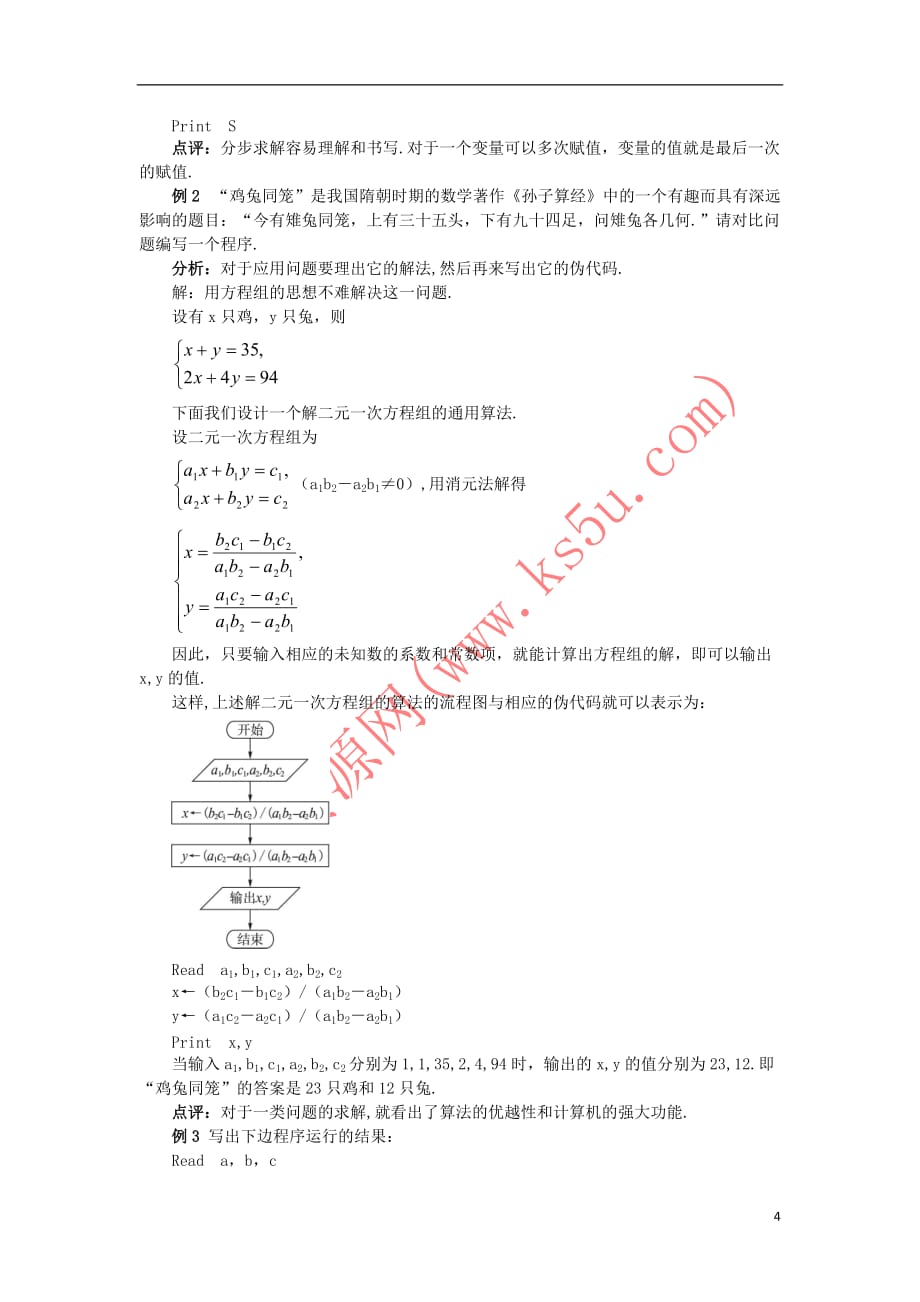 高中数学 第1章 算法初步 1.3 基本算法语句 1.3.2 输入、输出语句教案 苏教版必修3_第4页