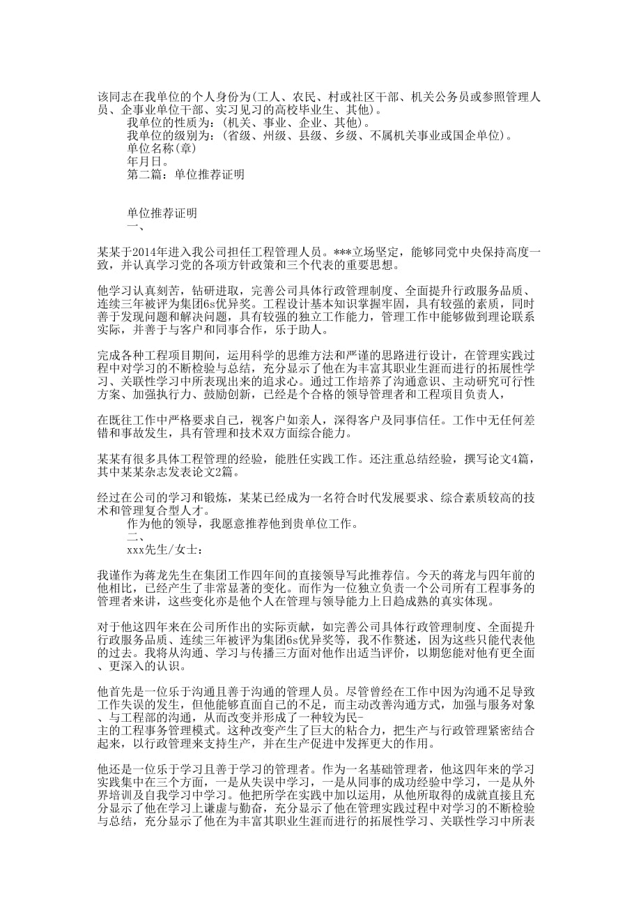 公务员单位推荐证明(精选多 篇).docx_第2页