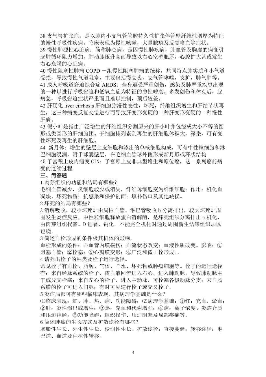 病理学考试重点复习总结资料_第4页