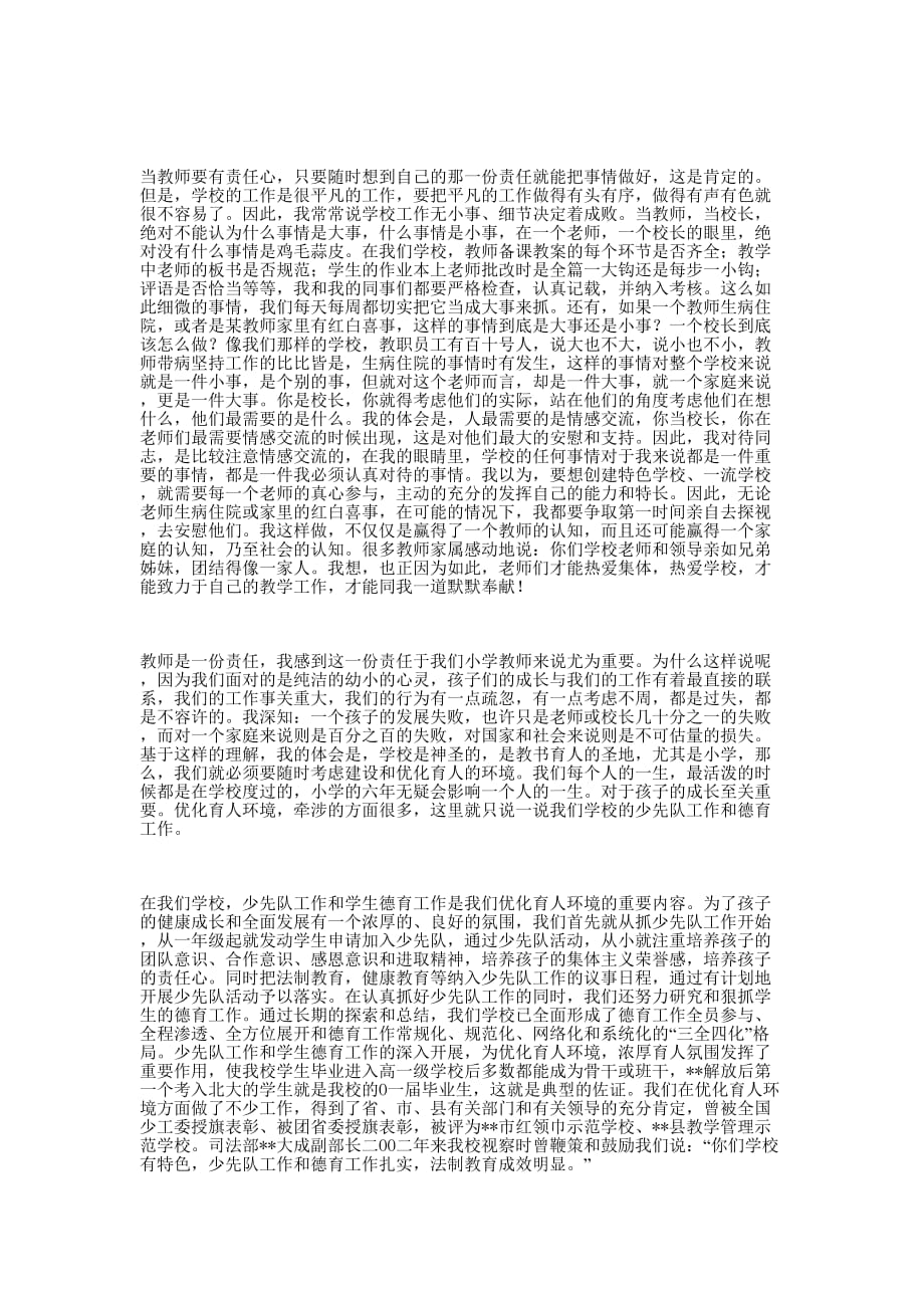 “道德的光芒”先进事迹报告会汇报 材料.docx_第2页