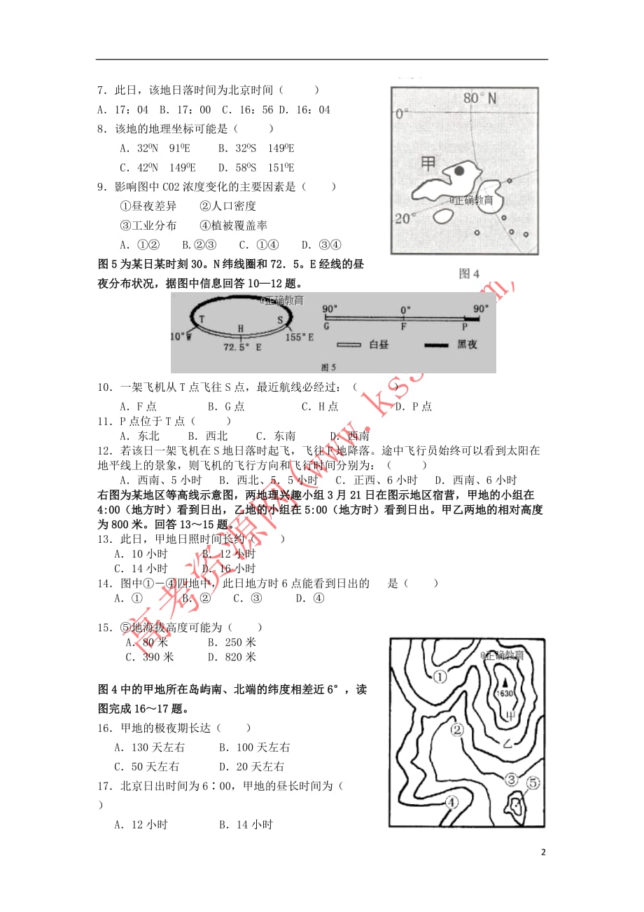 2018－2019学年高二地理上学期半期考试试题_第2页